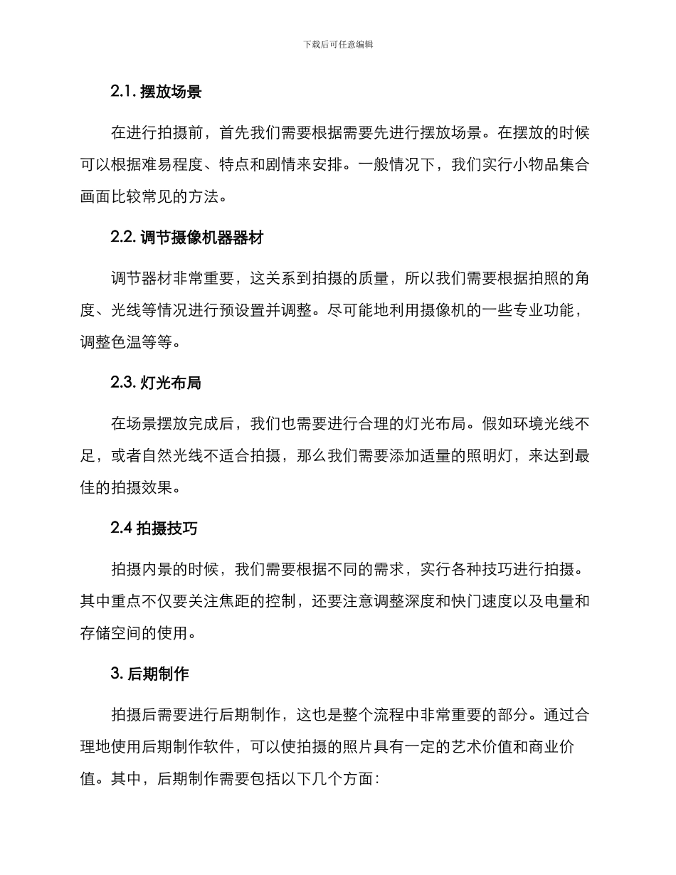 内景定制拍摄方案_第3页