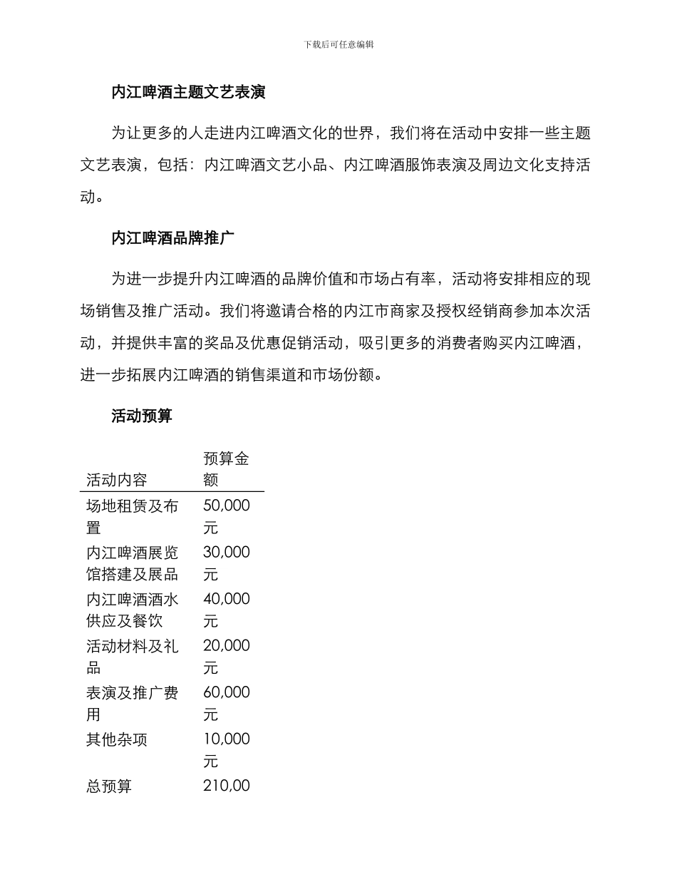 内江啤酒活动策划方案_第2页