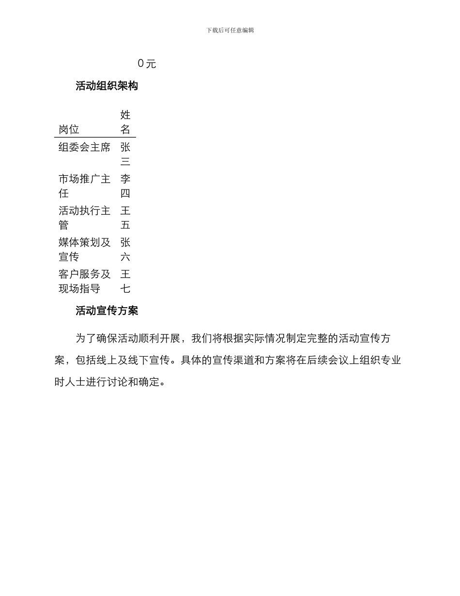 内江啤酒活动策划方案_第3页