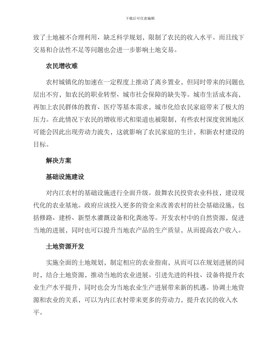 内江农村整改方案_第2页