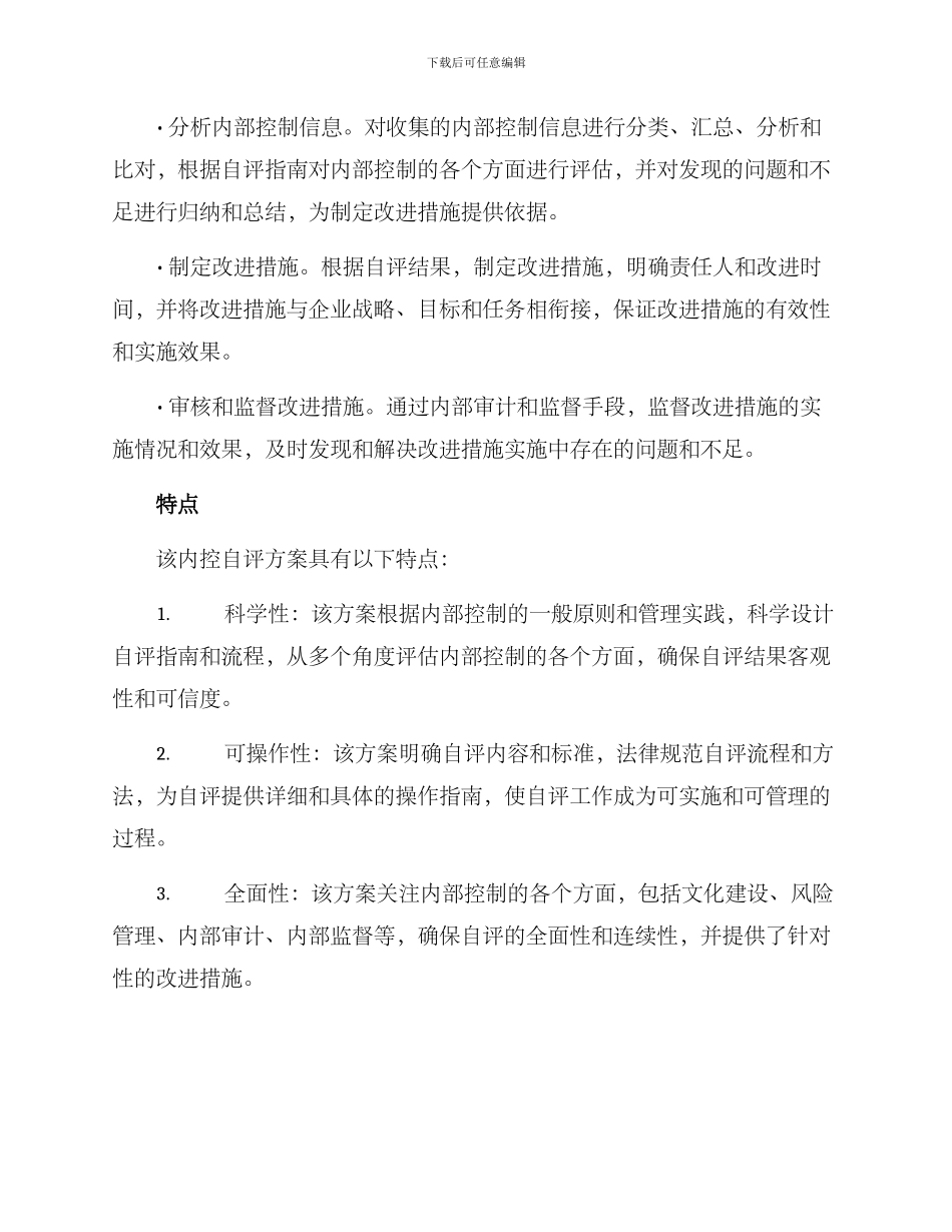 内控自评方案_第2页