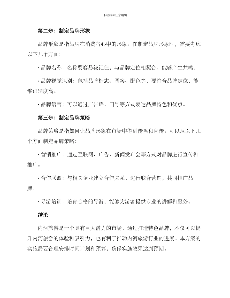 内河特色品牌创建方案_第2页