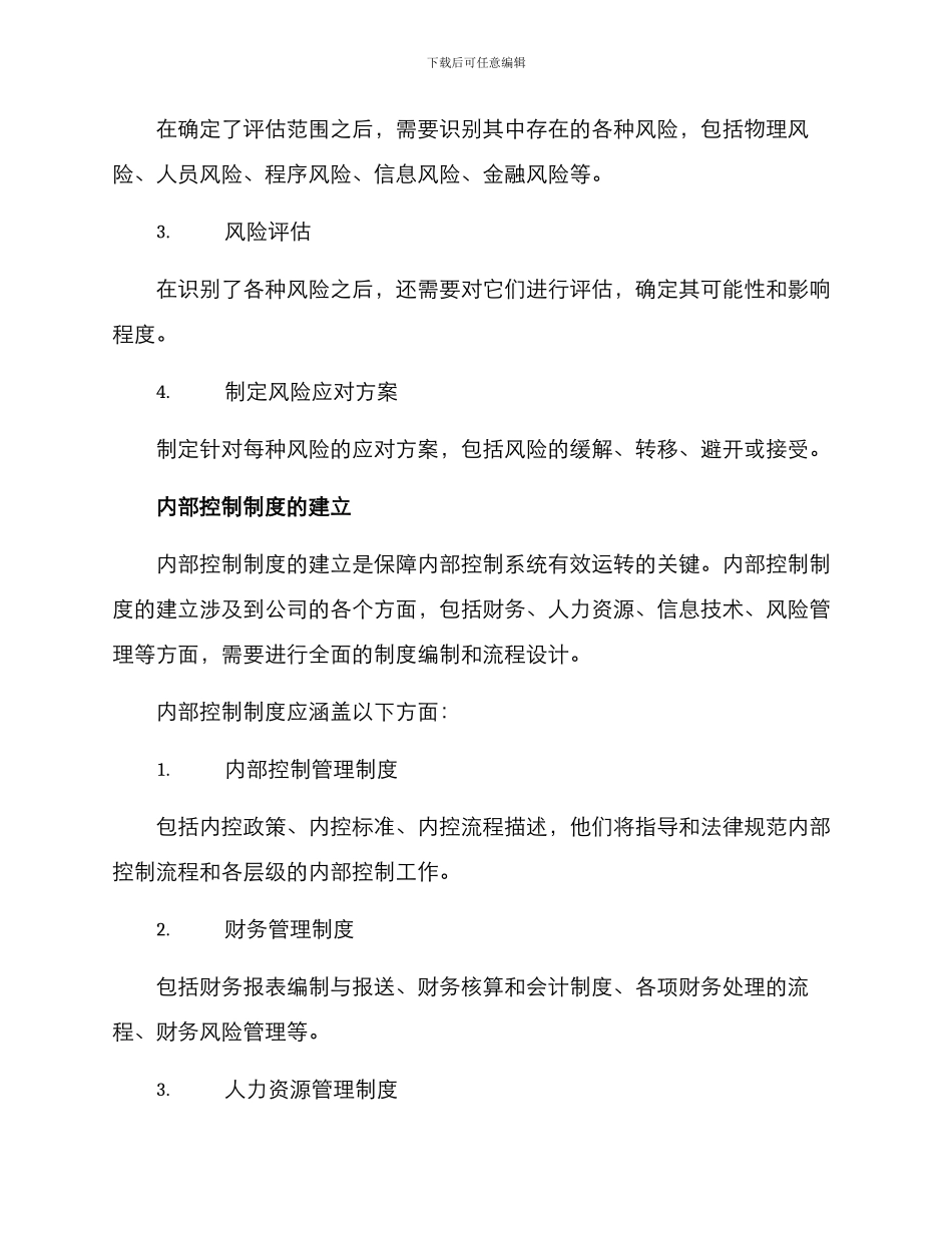 内控风险规避方案_第2页