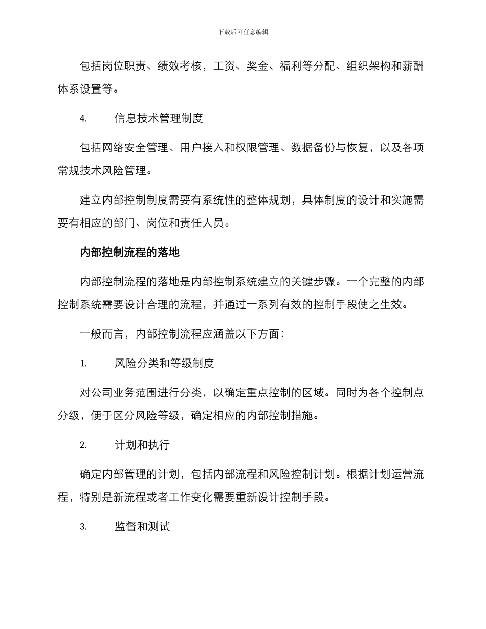 内控风险规避方案_第3页