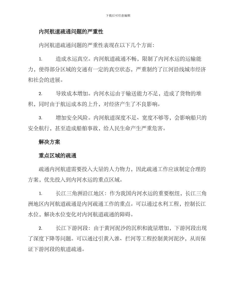 内河航道疏通方案_第2页