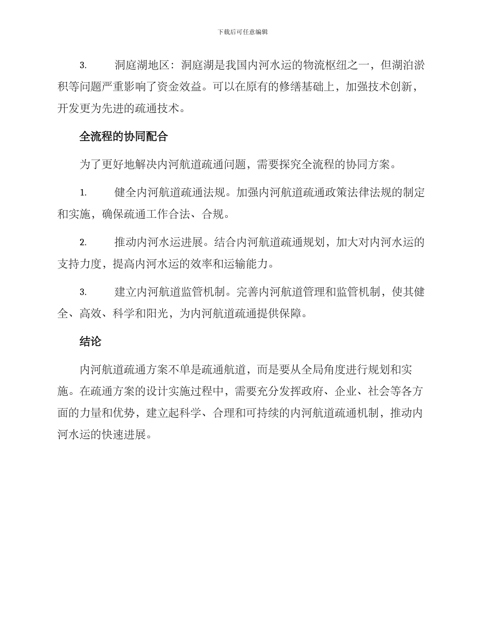 内河航道疏通方案_第3页
