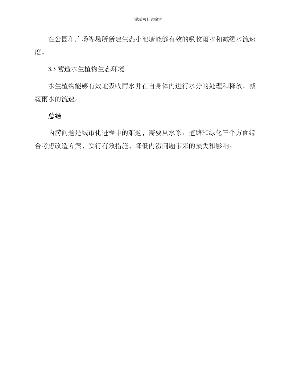 内涝改造方案_第3页