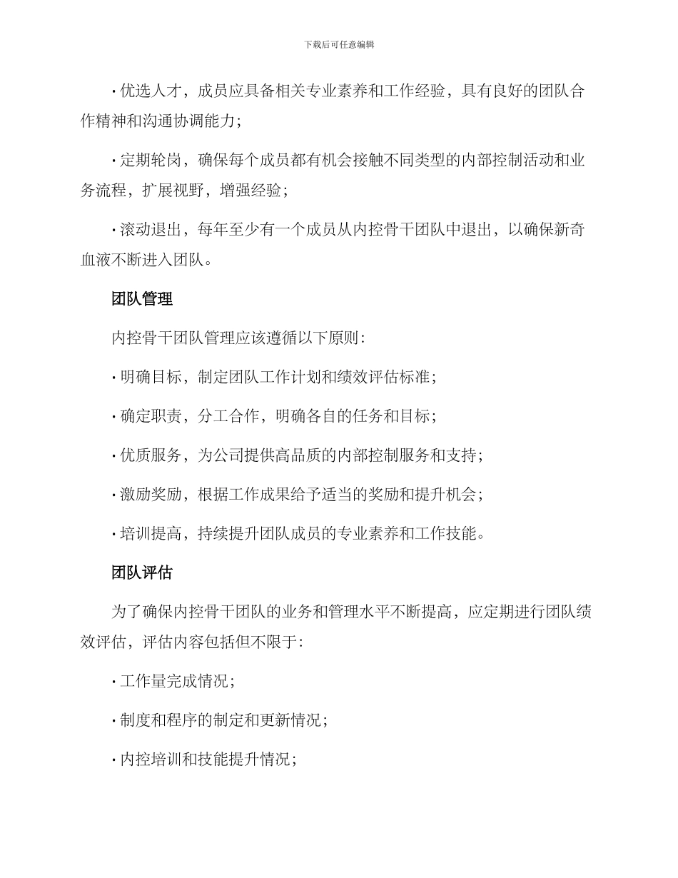 内控骨干团队管理方案_第2页