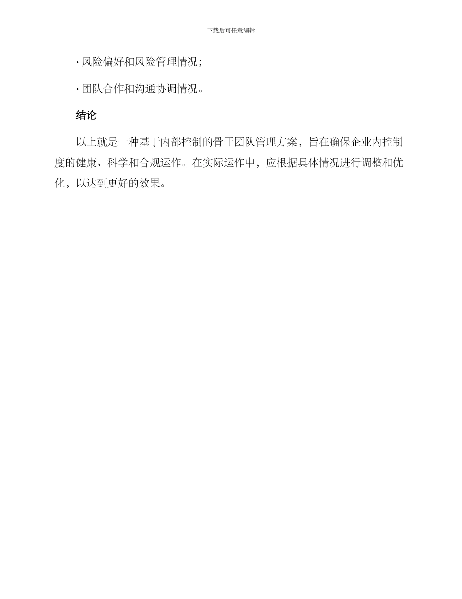 内控骨干团队管理方案_第3页