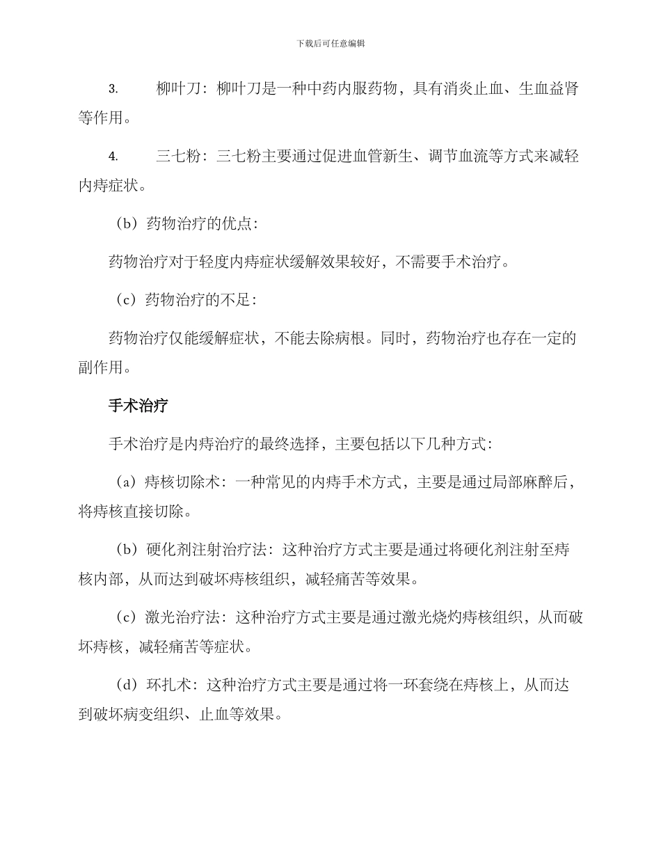 内痔治疗方案论文_第2页