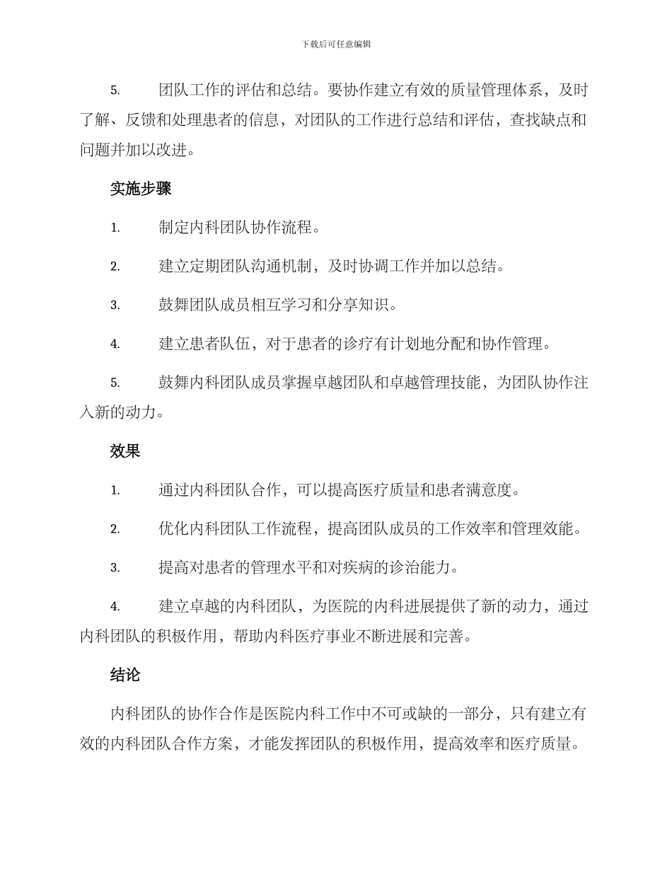 内科团队合作方案_第2页