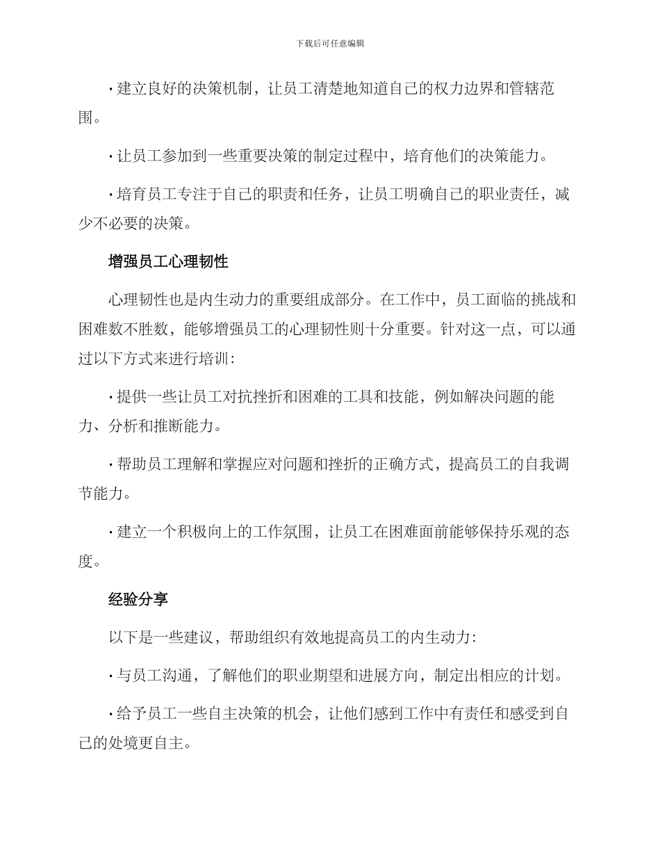 内生动力培训方案_第2页