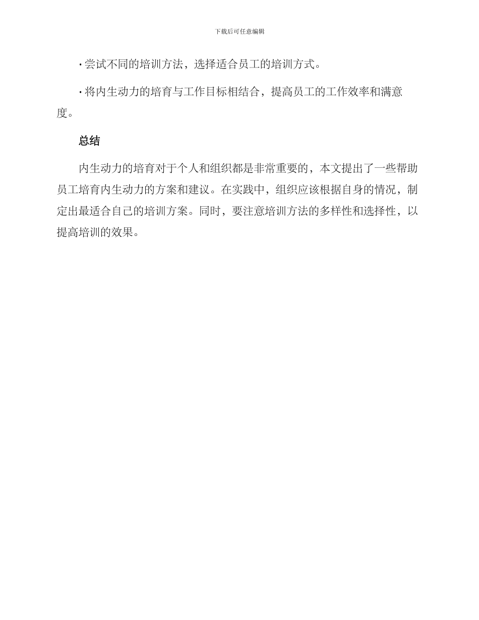 内生动力培训方案_第3页