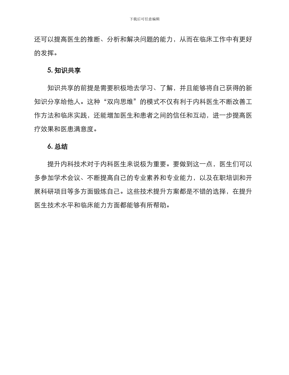 内科技术提升方案_第2页