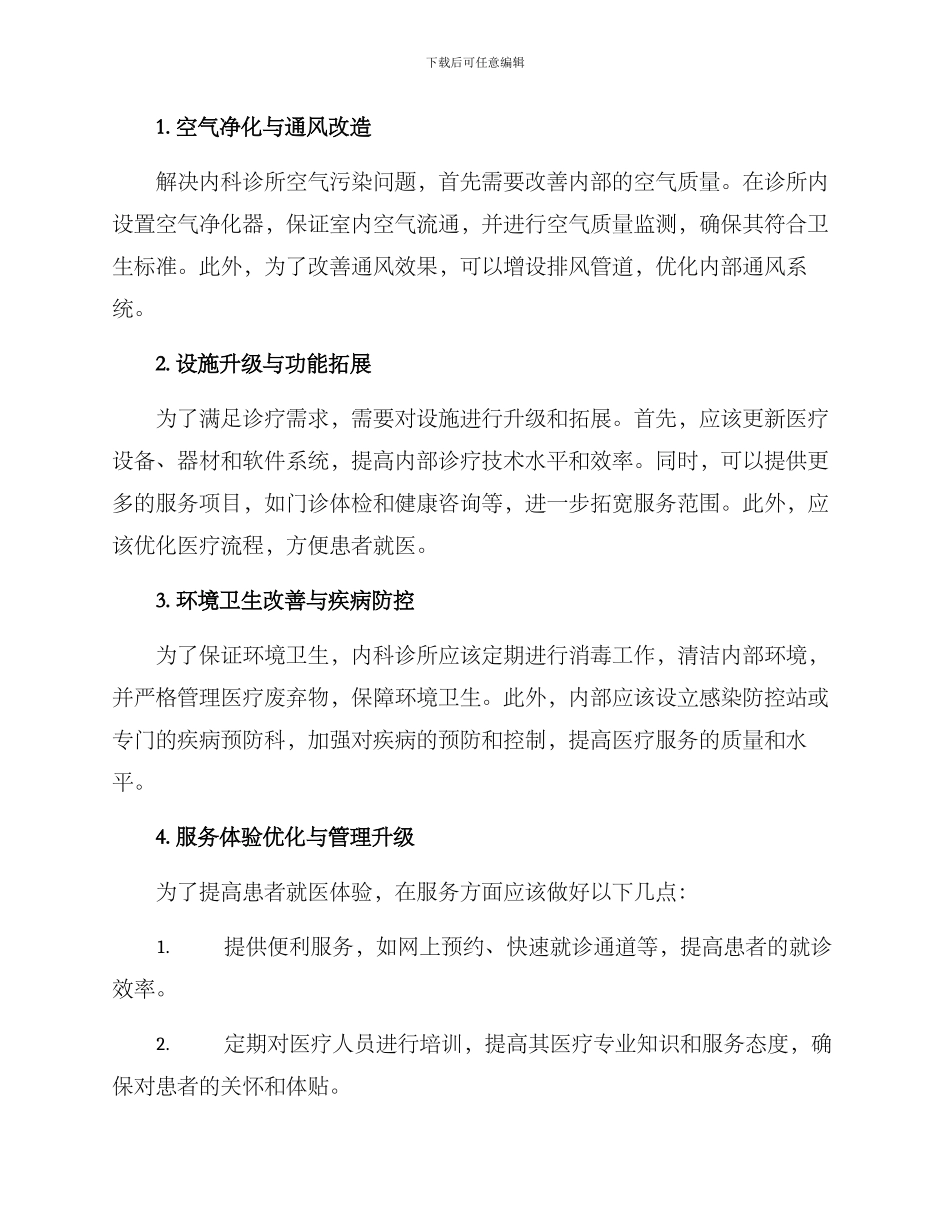 内科诊所改造方案_第2页