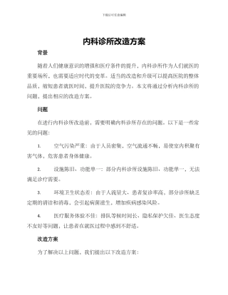 内科诊所改造方案