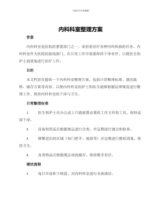 内科科室整理方案