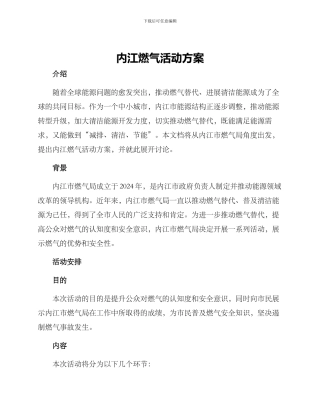 内江燃气活动方案
