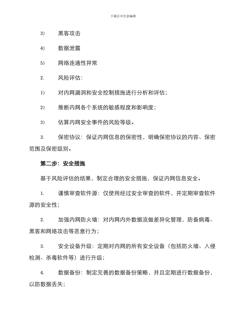 内网安全规划方案_第2页