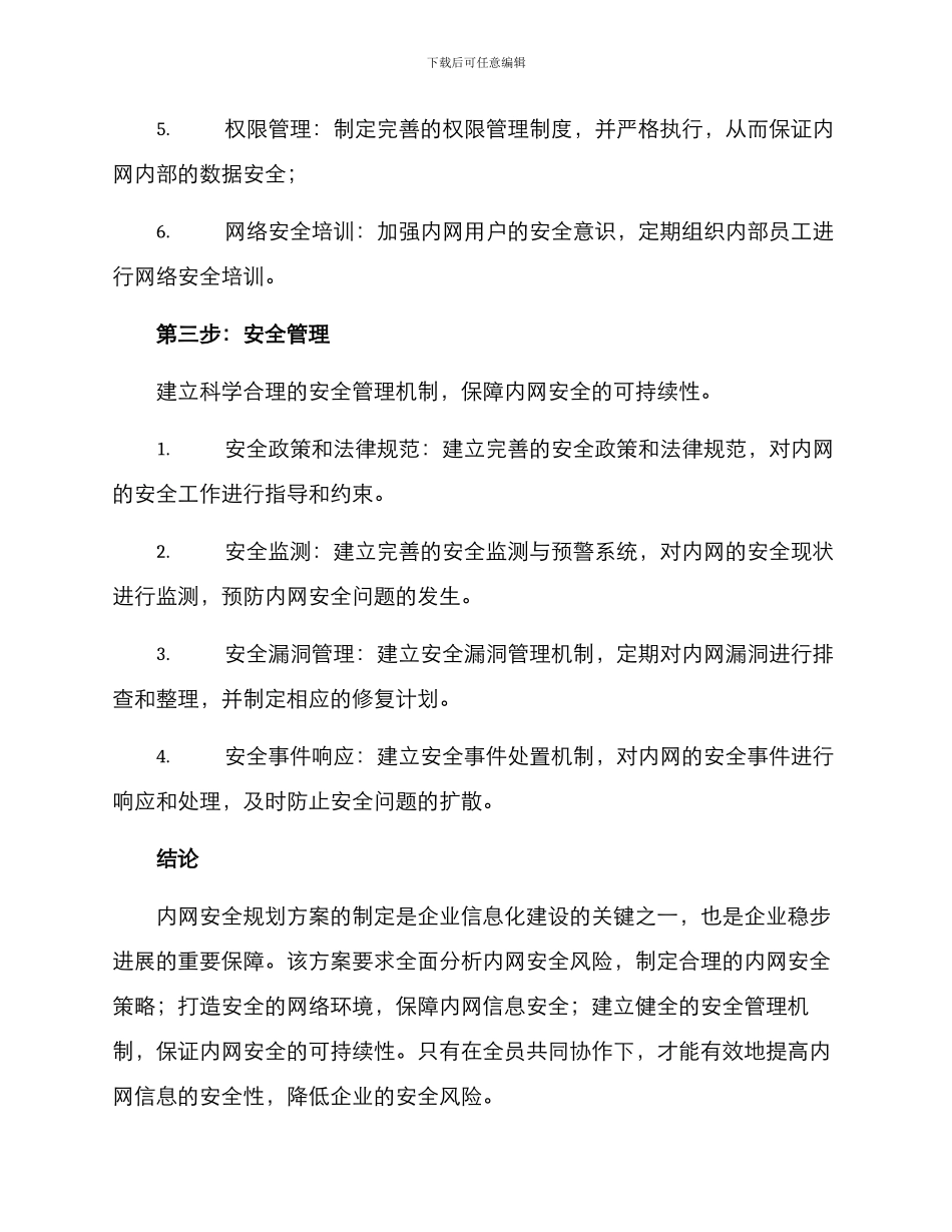 内网安全规划方案_第3页