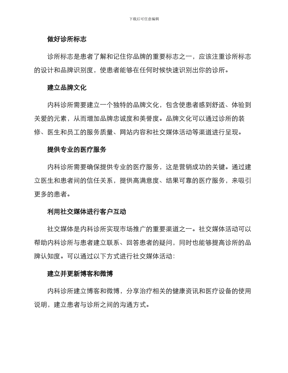 内科诊所营销方案_第2页