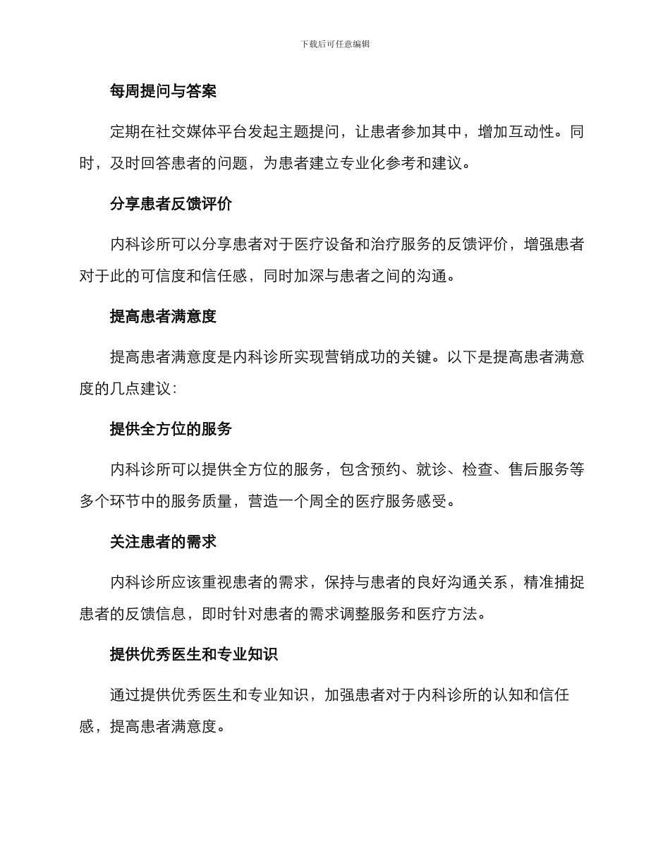 内科诊所营销方案_第3页