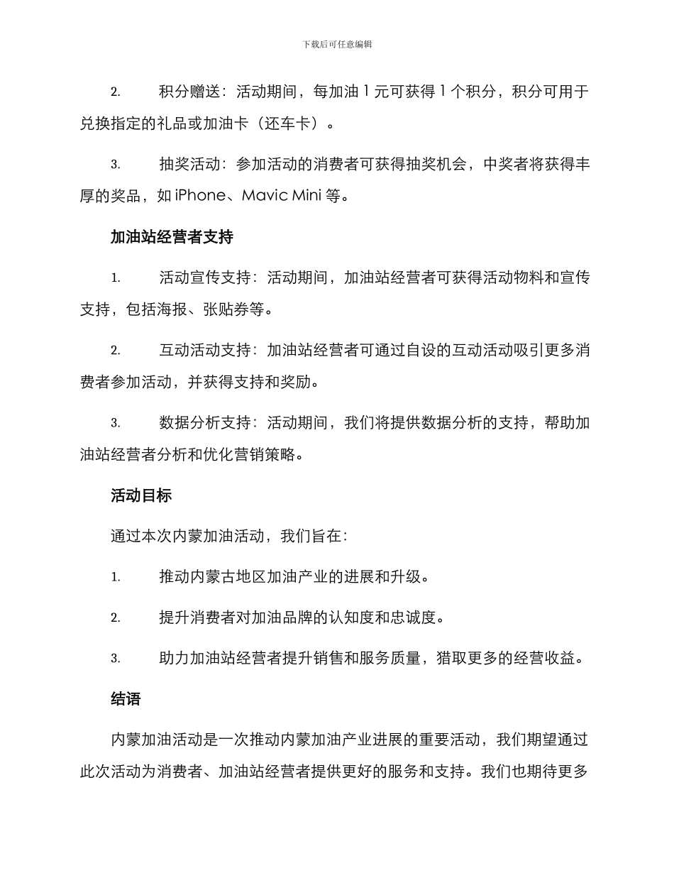 内蒙加油活动方案_第2页