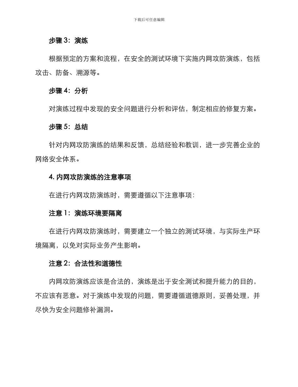 内网攻防演练方案_第2页