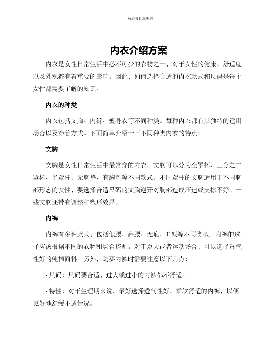 内衣介绍方案_第1页