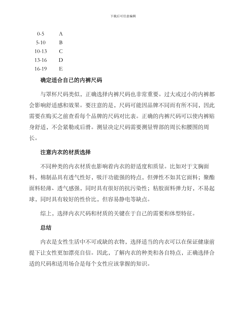 内衣介绍方案_第3页
