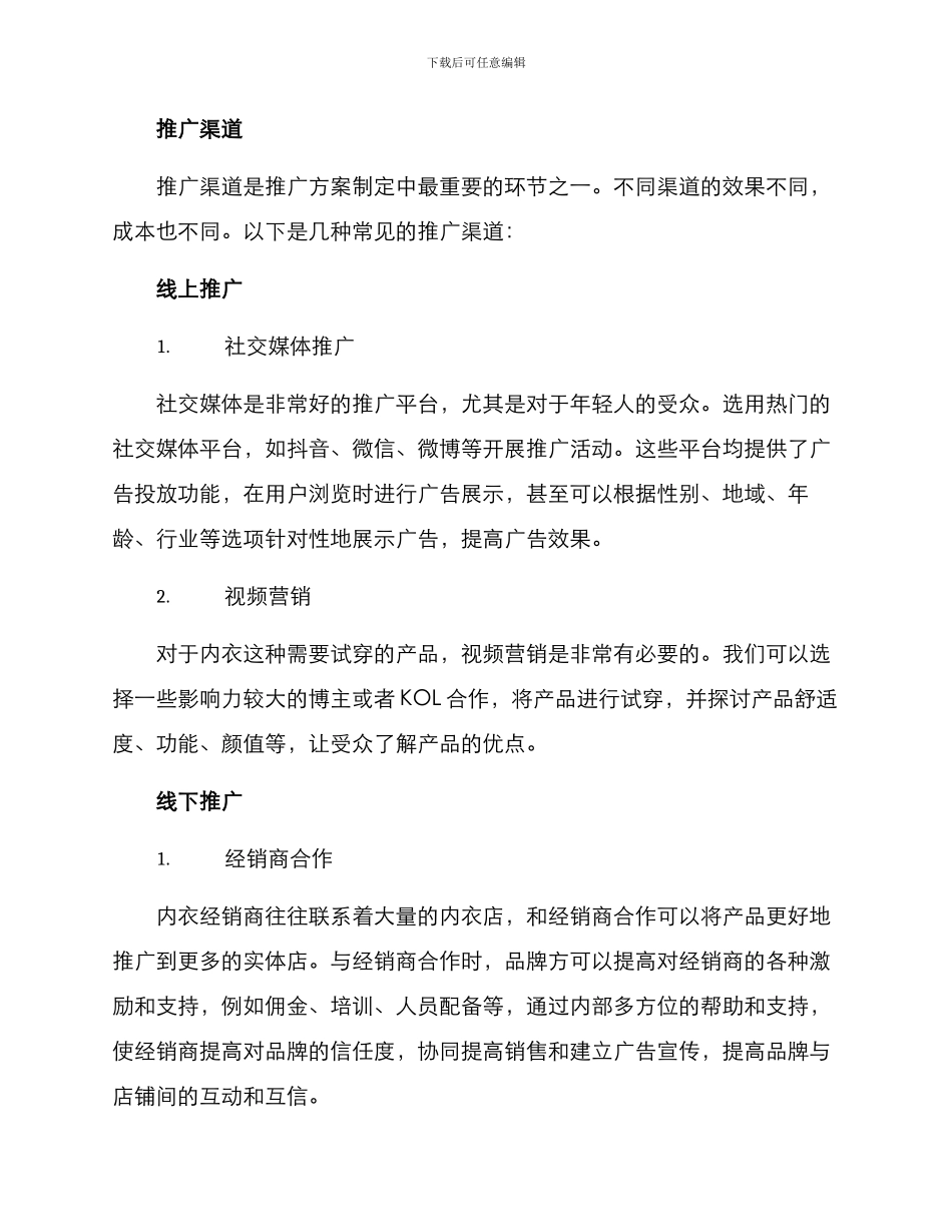 内衣产品推广方案_第2页