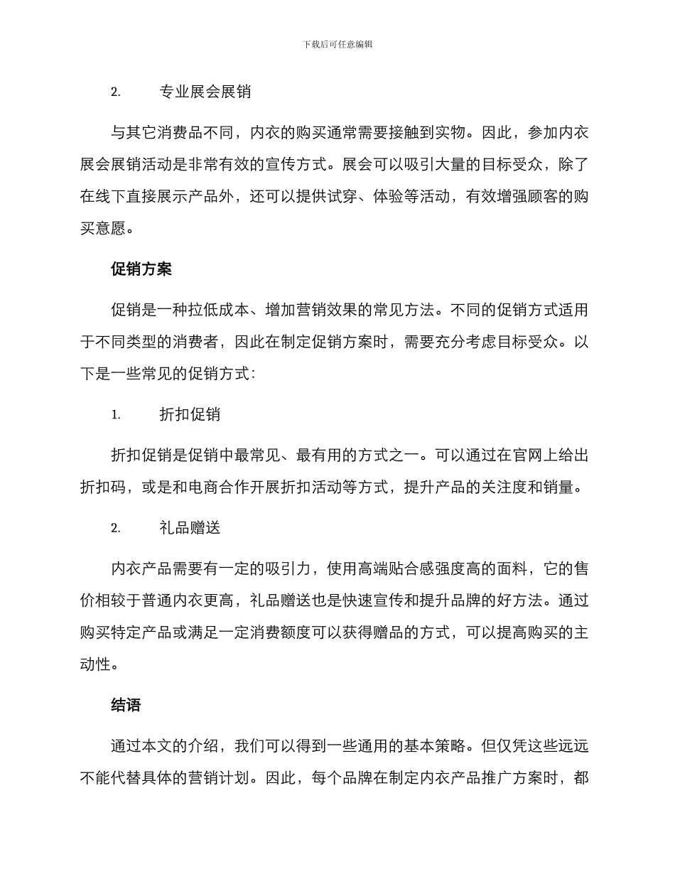 内衣产品推广方案_第3页