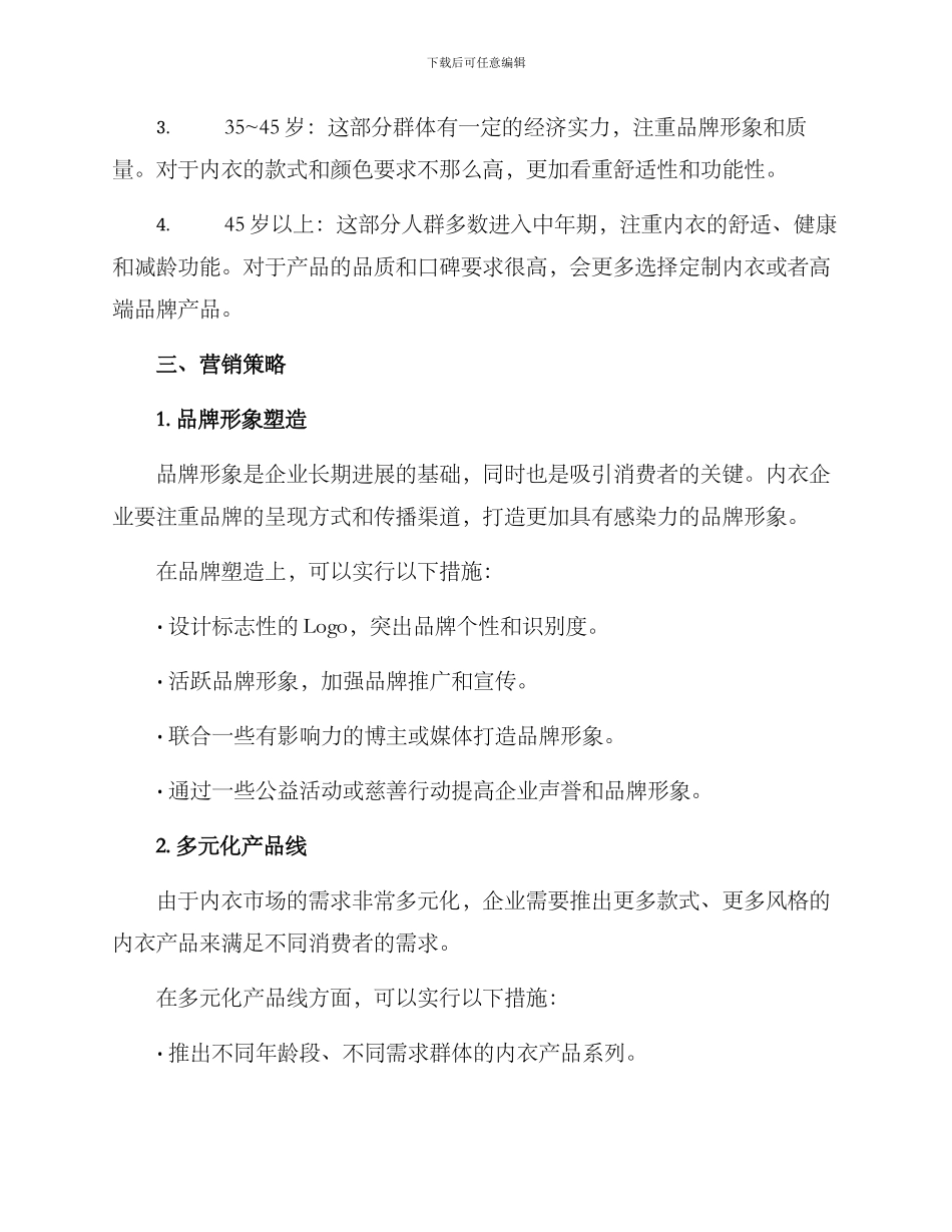 内衣产品营销方案_第2页
