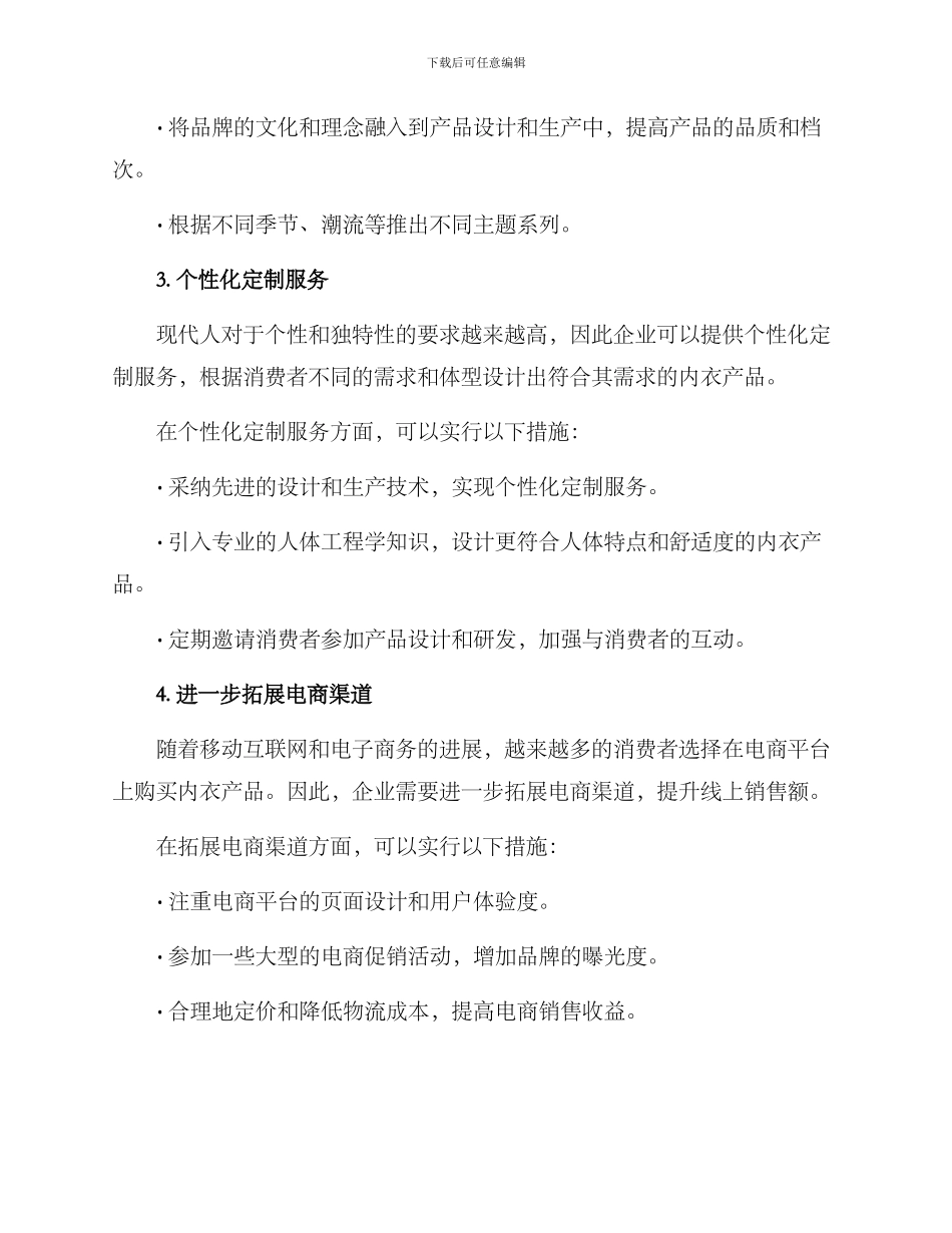 内衣产品营销方案_第3页