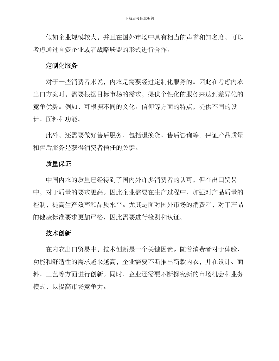 内衣出口方案_第2页