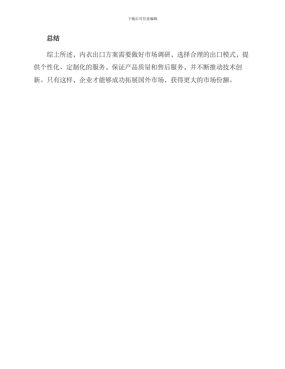 内衣出口方案_第3页