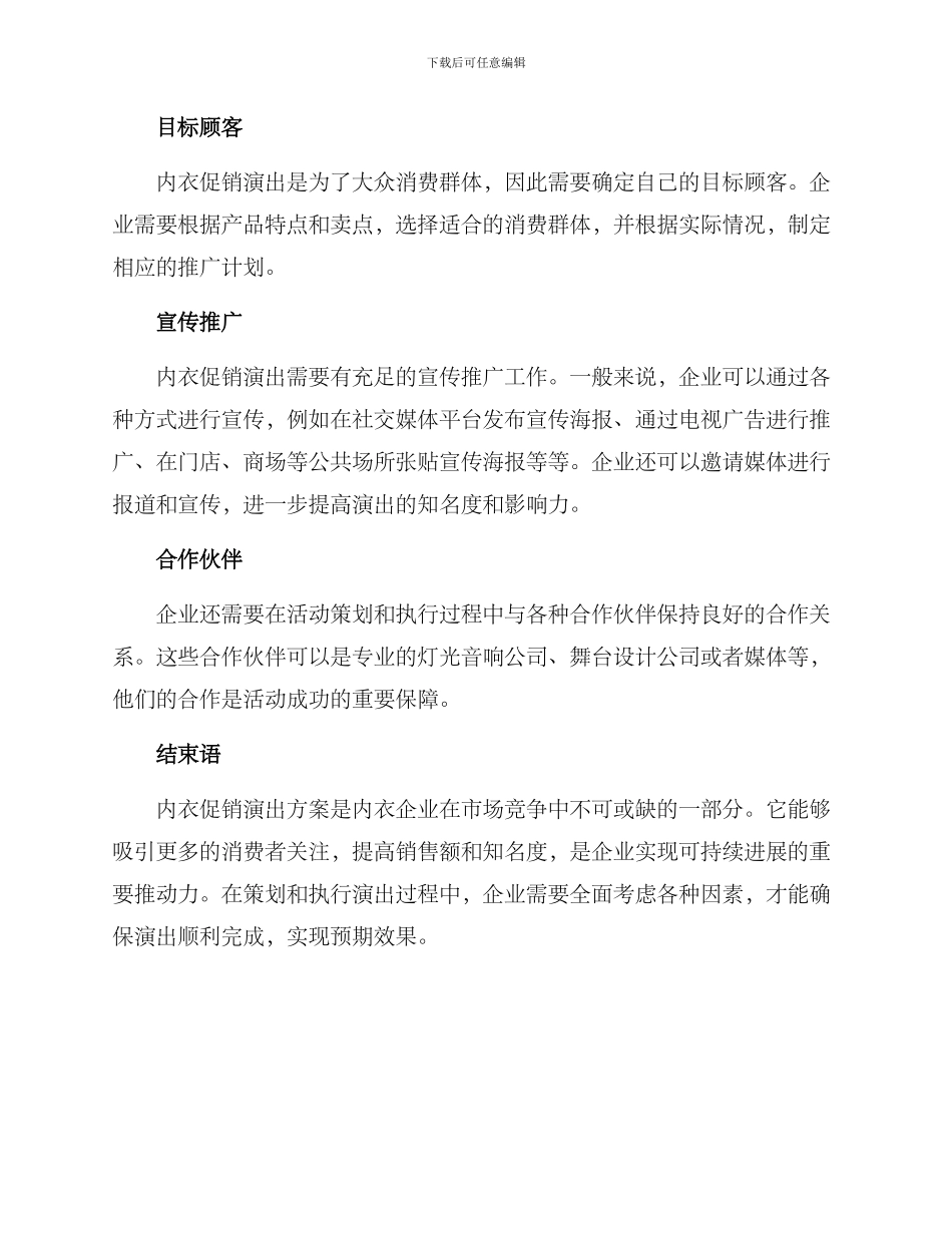 内衣促销演出方案_第2页