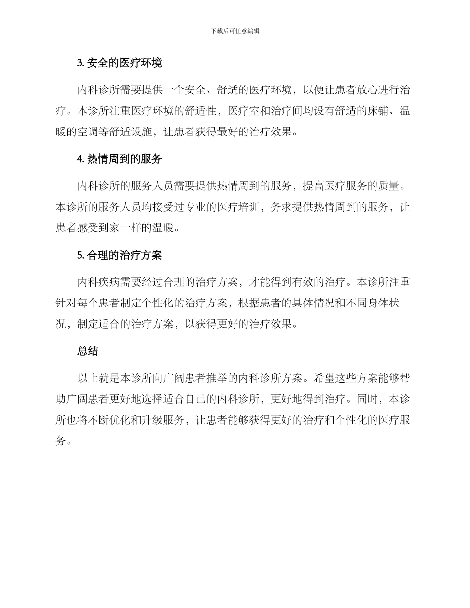 内科诊所推荐方案_第2页