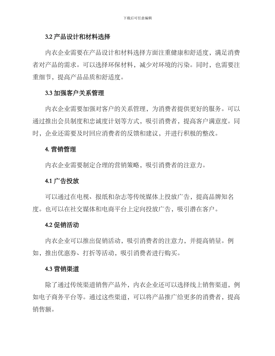 内衣企业方案_第2页