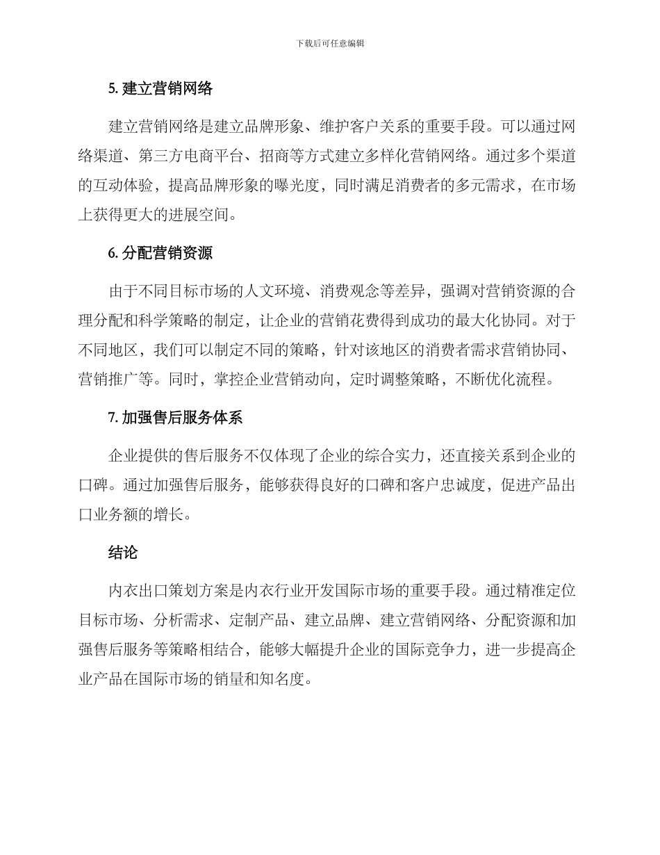 内衣出口策划方案_第2页