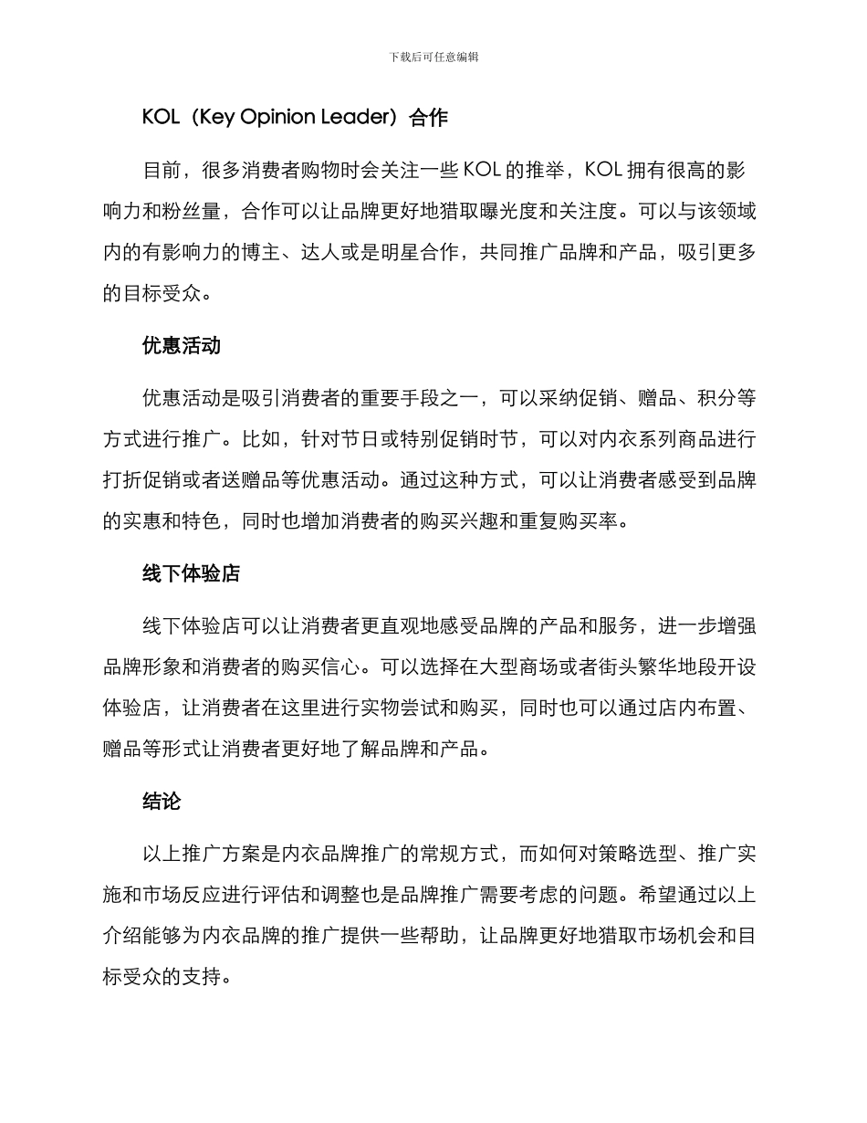 内衣品牌推广方案_第2页