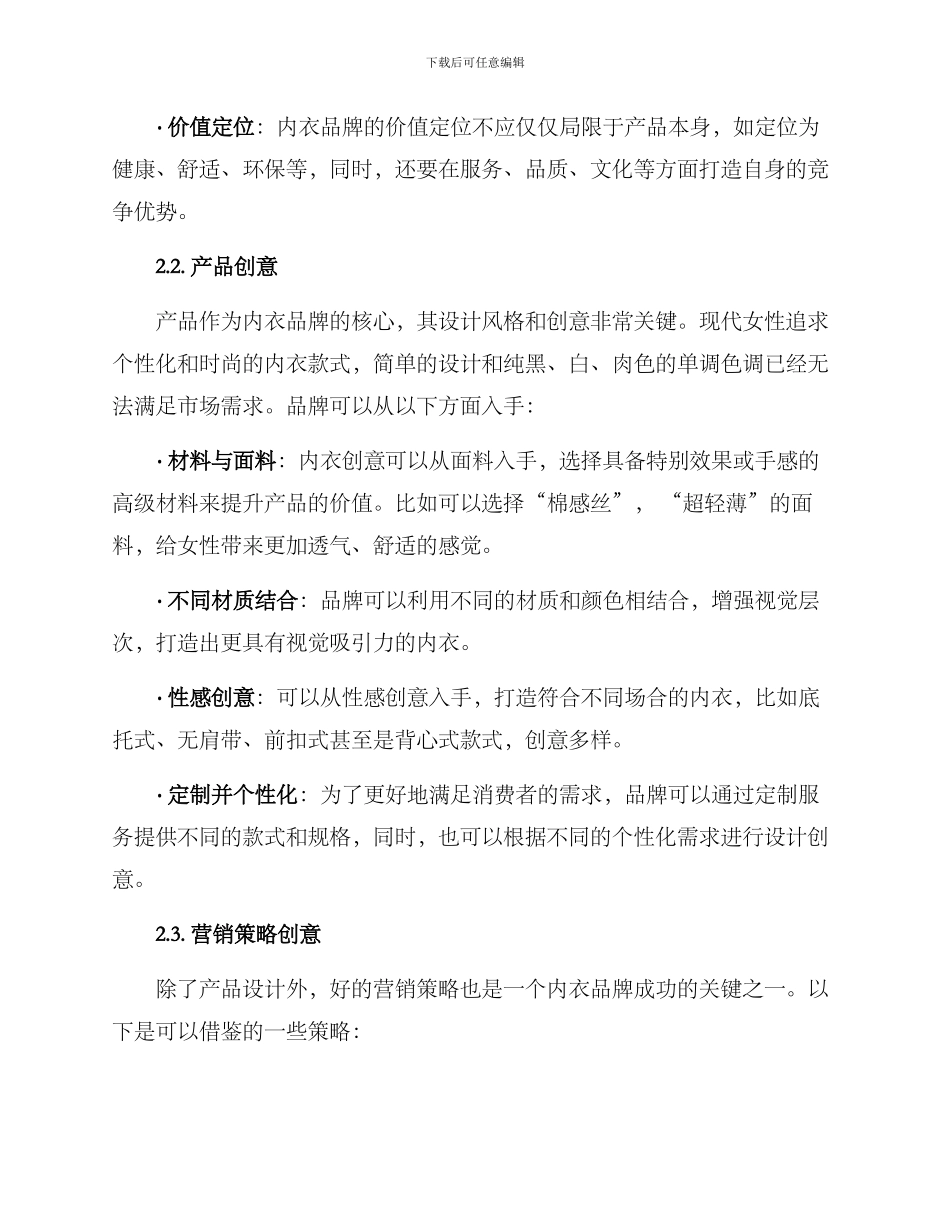 内衣创意策划方案_第2页