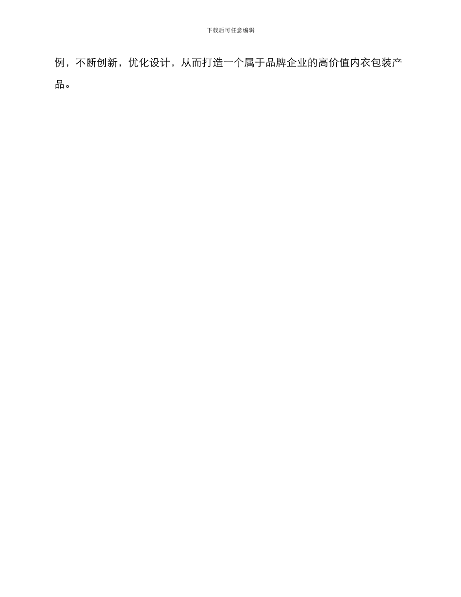 内衣包装策划方案_第3页