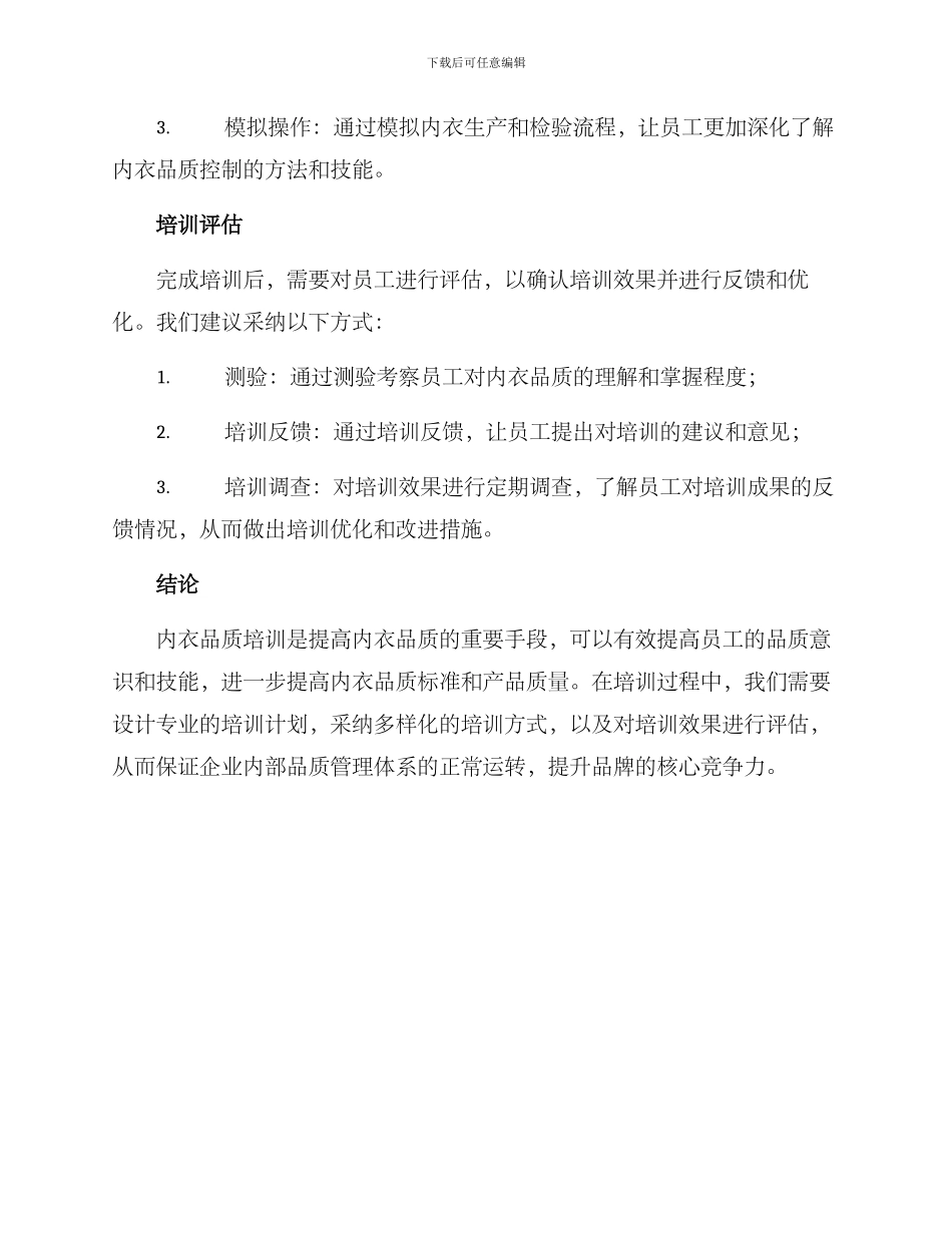 内衣品质培训方案_第3页