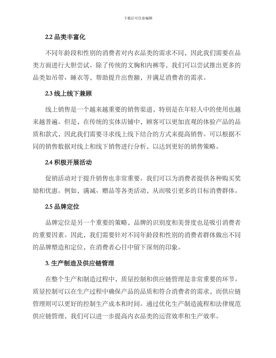 内衣品类运营方案_第2页