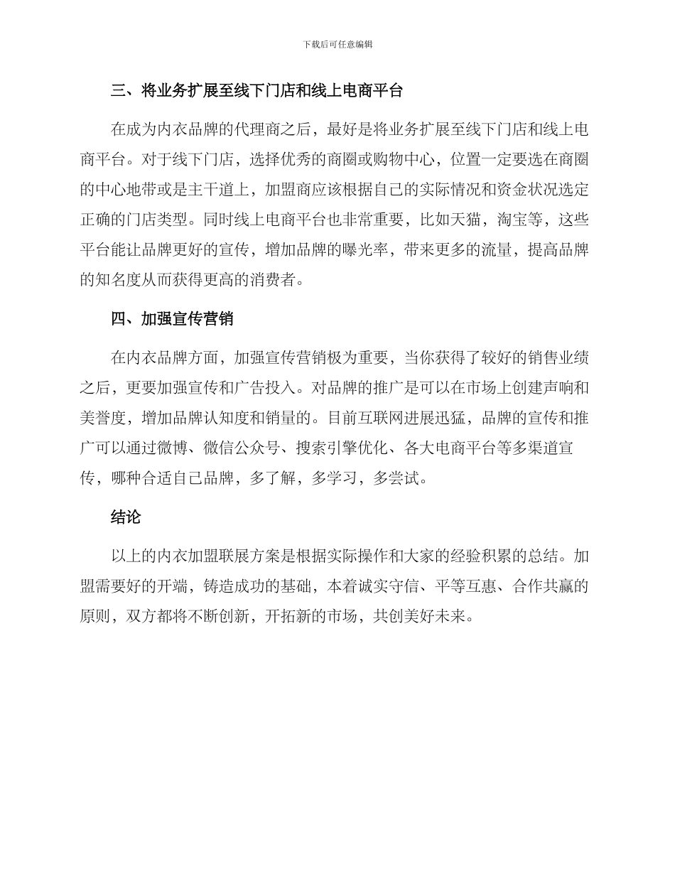 内衣加盟联展方案_第2页