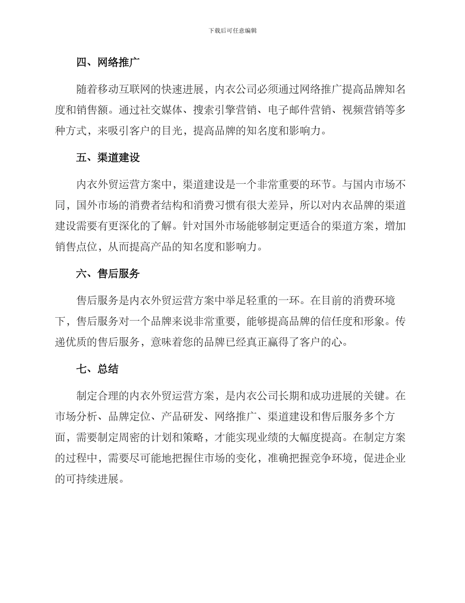 内衣外贸运营方案_第2页