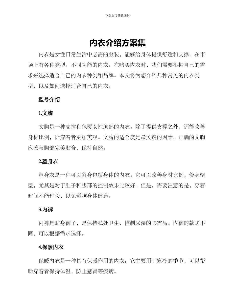 内衣介绍方案集_第1页