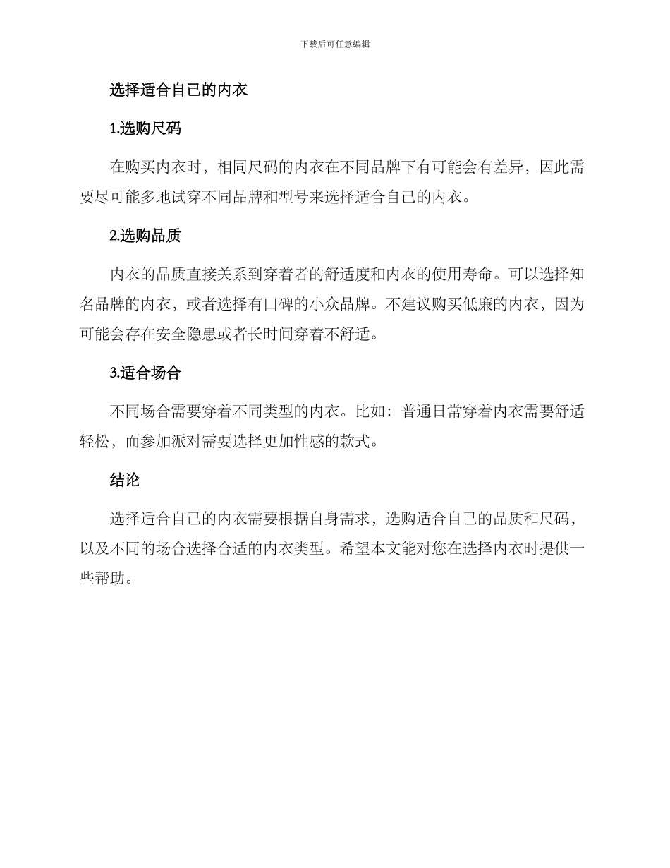 内衣介绍方案集_第2页