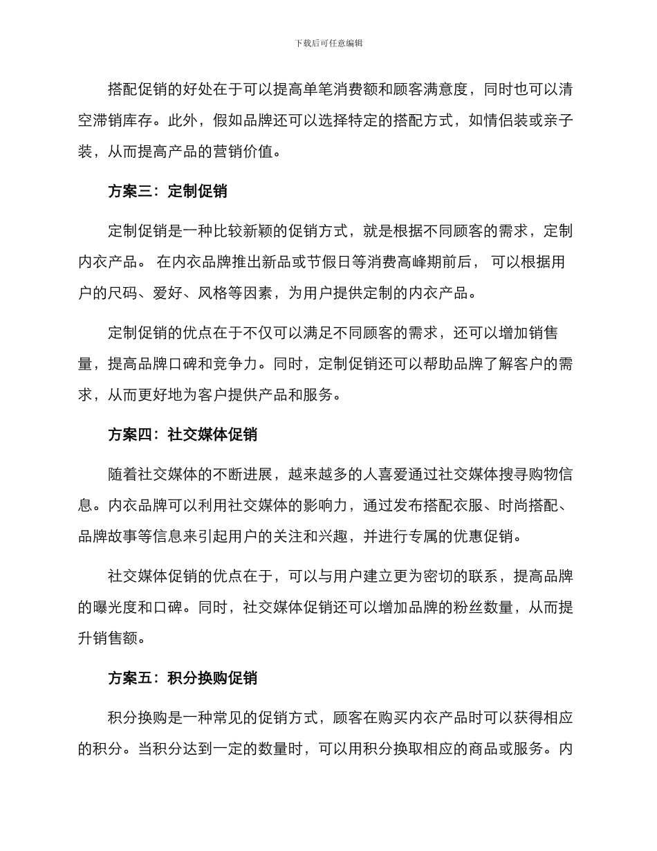 内衣促销活动方案_第2页